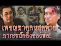 เพชฌฆาตคนสุดท้าย 