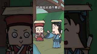 #成语典故 #Idiom Allusion 《黑白无常》：酬谢神明者必安，犯法营私者无救。