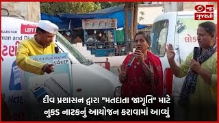 દીવ પ્રશાસન દ્વારા \