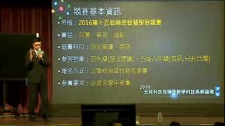 20161201 全球科技領導與教學科技高峰論壇 教與學大數據：「學習行為與智慧學習競賽數據分析」梁仁楷博士