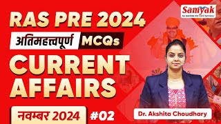 Current Affairs November 2024 | Topic wise Most Important MCQ -2 | Samyak IAS #current