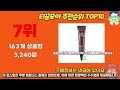 2024년 지름신 강림 헤어오일 추천순위 top10 가격 후기 평점 비교