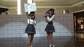 20150426 AKB48チーム8 谷優里＆人見古都音 ステージ前説とショートコント in岡山(1部)