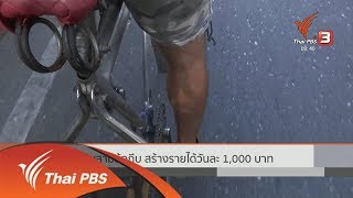 ชีวิตติดดิน : อาชีพสามล้อถีบ สร้างรายได้วันละ 1,000 บาท