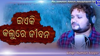 Ki kalu kikalu // Human sagar new sad song // New odia sad song // human sagar new song