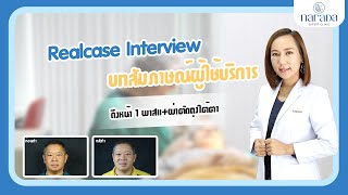 Real Case interview : บทสัมภาษณ์ผู้ใช้บริการ  คุณวีร์กวิน  มักผลภูมิพัชร์ นายกเทศมนตรี