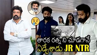 భగవంతుడా😰 | balakrishna and NTR Crying After Visiting His Brother Taraka Ratna In Bangalore Hospital