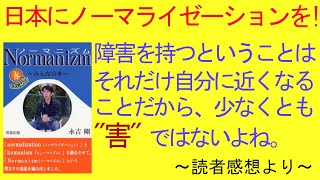 日本文化にノーマライゼーションを浸透させよう！！