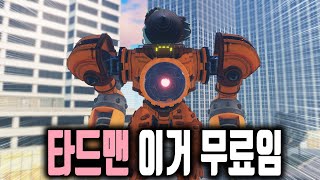 로블록스 스키비버스 무료 타이탄 드릴맨 얻는법..!?