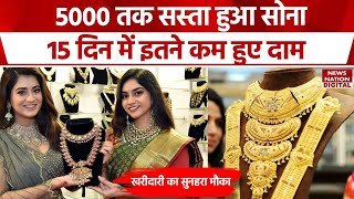 Gold Silver Price Today: सोना-चांदी के दाम में बंपर गिरावट, यहां देखिए नए रेट | Modi Budget