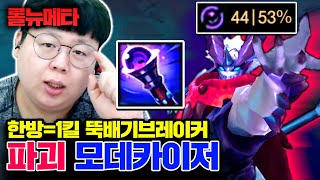 마법관통력 120%, 스킬 한방 = 1킬 ㅋㅋㅋ 파괴 모데카이저 [테스터훈 뉴메타]