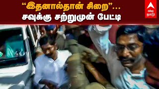 Savukku Arrest Video |குவிந்த போலீசார்.. கைதான சவுக்கு சங்கர்.. சற்றுமுன் பேட்டி | Madurai Highcourt