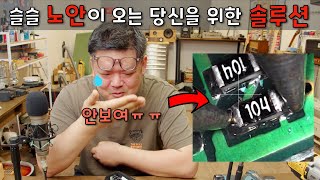 슬슬 노안이 오는 당신께 / 스마트폰용 확대경 리뷰