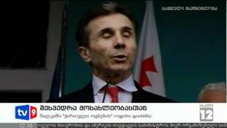 ახალი 12 | 10.07.12