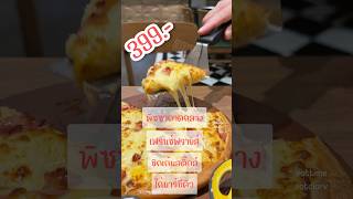 เดอะพิซซ่าคอมปะนี ชุดละ 399.- 🍕🍕  #pizzacompany