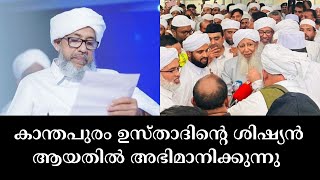 PEROD USTHAD SPEECH ABOUT KANTHAPURAM AP ABOOBACKER MUSLIYAR|കാന്തപുരം ഉസ്താദിന് സ്വീകരണം