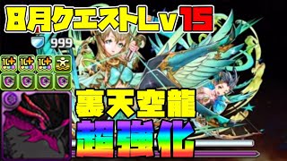 【パズドラガチャ縛り】無効パなのに火力が凄い！新生無効パでクエストLv15攻略！【ゆっくり実況】part.103