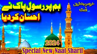 New Naat Sharif 2024 | Beautiful Naats | Naat Sharif | New Naat Sharif | Superhit Naat Sharif