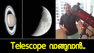 Telescope വാങ്ങണം എന്ന് തോന്നിയിട്ടുണ്ടോ ?