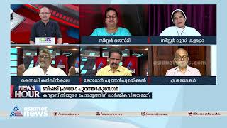 ലൂസി കളപ്പുര കന്യാസ്ത്രീ വേഷമിടുന്നത് ജനത്തെ വിഡ്ഢികളാക്കാനാണെന്ന് കെന്നഡി കരിമ്പിൻകാല| News hour