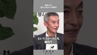 国葬の日に上映された映画　大島新×青山和弘