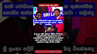 😮සෑම රෝගියකුටම ඇඳක් සහ ගුණාත්මක සෞඛ්‍ය සත්කාරයක් #politicalnews #srilankanews #npp #malimawa #akd