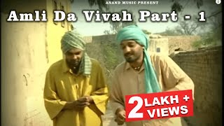 Amli Da Vivah Part - 1 || New Comedy Punjabi Movie 2015 Anand Music Amli Da Vivah Part - 1 || New Comedy Punjabi Movie 2015 Anand Music