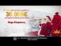 welcome home xmas draws mega ΚΛΗΡΩΣΕΙΣ ΓΙΑ ΣΠΙΤΙ