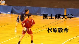 【ハンドボール切り抜き】国士舘大学 松原敦希