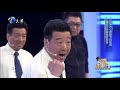 你看谁来了20170520恩师姜昆到场“吓坏”兄弟二人