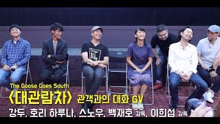 [Full] 강두, 호리 하루나 堀春菜, 스노우, 백재호, 이희섭 : 영화 '대관람차' 관객과의대화 GV, 공연 : 인디스페이스