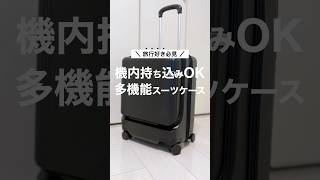 【旅行好き必見!!】収納力完璧。シンプルで高級感のある〇〇