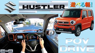 【POV】SUZUKI HUSTLER POV DRIVE / JAPAN