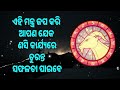 ଏହି ମନ୍ତ୍ର ଜପ କରି ଆପଣ ଯେକ any ଣସି କାର୍ଯ୍ୟରେ ତୁରନ୍ତ ସଫଳତା ପାଇବେ