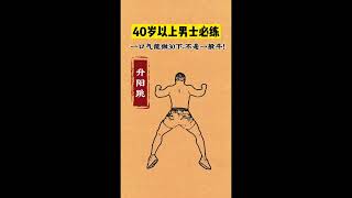 古法锻炼升阳跳，我鼓励所有中老年人练一练这个动作 #居家锻炼 #养生 #运动快手 #传统文