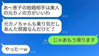 結婚の挨拶に行くと、元カノを呼んで私を見下す婚約者の家族。夫の母「元カノの方が嫁にいいねw」夫の父「ブスが来たなあw」→呆れて5分で帰ると義理の家族から慌てて電話がかかってきたwww