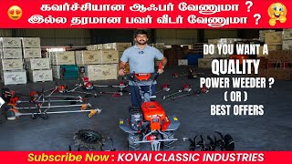 கவர்ச்சியான ஆஃபர் வேணுமா❓ இல்ல தரமான Power Weeder வேணுமா❓ High Quality 7 Hp Power Weeder 💪 | KCI✅