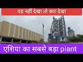 एशिया का सबसे बड़ा प्लान्ट | Asia ka sabse biggest plant shree cement | #shreecement #cement #shree