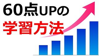 【最速合格法】看護師国家試験で短期間に60点アップする方法とは？