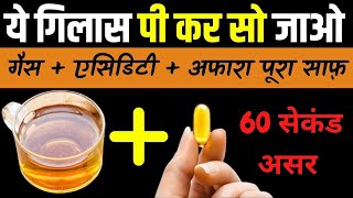 पेट की गैस, गंदगी और चर्बी को 100% जड़ से निकाल फेंके Gas Problem | Detox Drink Home remediess,divya