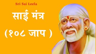 Sai Mantra Jap  108 times #saibaba #saimantras #saimantrachantings