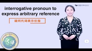 Chinese Grammar for Advanced Beginners #9  interrogative pronoun | 初级汉语语法进阶 | 疑问代词表任指