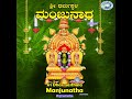 om sri kudumapurisha manjunatha