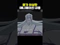 뭔가 이상한 애니 내용ㅋㅋㅋㅋ