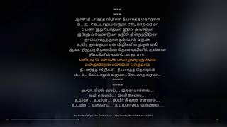 Nee Paartha Vizhigal  - The Touch of Love Tamil Lyrical song