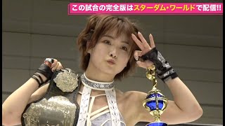 【スターダム】なつぽいがハイスピード初防衛!!4.4白いベルト奪りへ！ -2021.3.28 試合後マイク-【STARDOM】※スターダム・ワールドをCheck!!