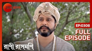 দিদিমা Rani-র প্রতি তার স্নেহ স্বীকার করে | Rani Rashmoni | Full Ep. 308 | ZEE Bangla