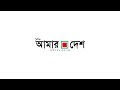 ধানক্ষেতে শহীদ আবু সাঈদের প্রতিকৃতি amar desh