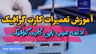 تعمیرات کارت گرافیک،اتصال کارت به مادربرد با رایزر و شروع عیب یابی