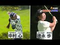 シーズン16　２回戦　マッチ１１【女子ゴルフペアマッチ選手権】